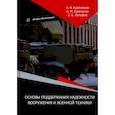 russische bücher:  - Основы поддержания надежности вооружения и военной техники
