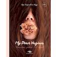 russische bücher: Стромбони-Кузи Л. - My Dear Vagina