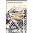 russische bücher: Анастасия Лайт - Норвежские мотивы. Разрезной жаккард. Вязание на спицах