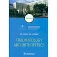 russische bücher: Garkavi Andrey Vladimirovich - Traumatology and orthopedics. Textbook