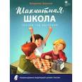 russische bücher: Барский Владимир Леонидович - Шахматная школа. Третий год обучения. Учебное пособие. ФГОС