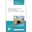 russische bücher:  - Физическая культура для студентов строительных колледжей. Учебное пособие