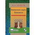 russische bücher: Москаленко В. - Сицилианская защита. Схевенинген
