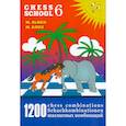 russische bücher: Блох М. - 1200 шахматных комбинаций/The Manual of Chess Combinations 6