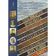 russische bücher: Сологуб Кирилл Николаевич - Ленты российского военно-морского флота. 1872-1917