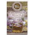 russische bücher: Мелик Л. - Исцеляющие душу и тело травяные чаи. Магия природы для вашего здоровья