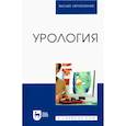 russische bücher: Неймарк Александр Израилевич - Урология