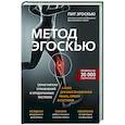 russische bücher: Пит Эгоскью - Серия мягких упражнений и продуманных растяжек E-cises для восстановления мышц