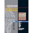 russische bücher:  - Профессиональная визуализация в дентальной имплантации