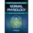 russische bücher: Дорохов Е.В., Карпова А.В., Семилетова В.А. и др. - Normal Physiology (на англ. Языке)