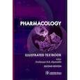 russische bücher: Под ред. Аляутдина Р.Н. - Pharmacology. Illustration textbook