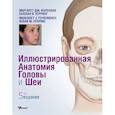russische bücher:  - Иллюстрированная анатомия головы и шеи