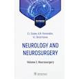 russische bücher: Gusev Evgeniy Ivanovich - Neurology and neurosurgery. Volume 2. Neurosurgery