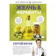 russische bücher: Вялов С.С. - Желчь & ферменты