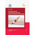russische bücher: Попов Юрий Алексеевич - Прыжки на батуте как средство обучения гимнастическим упражнениям. Учебное пособие