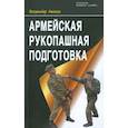 russische bücher: Авилов Владимир Иванович - Армейская рукопашная подготовка