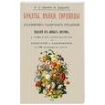 russische bücher: Шмидт И. К. - Букеты, венки, гирлянды и аранжировка различных украшений и изделий из живых цветов