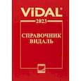 russische bücher:  - Справочник Видаль 2023