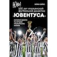 russische bücher: Херби Сайкс - Юве! 100 лет итальянской футбольной династии Ювентуса