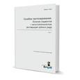 russische bücher: Уайз Майкл - Ошибки протезирования. Лечение пациентов с несостоятельностью реставраций зубного ряда. Том 3