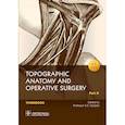 russische bücher: Дыдыкин С.С. - Topographic Anatomy and Operative Surgery. Workbook. In 2 parts. Part 2