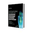 russische bücher: Дуглас Терри - Внутрикорневые реставрации. Эстетичные штифтовые культевые конструкции