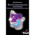 russische bücher: Даниэле  Манфредини - Височно-нижнечелюстные расстройства. Современные концепции диагностики и лечения