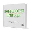 russische bücher: Шигео Катаока и др. - Морфология природы. Атлас  вариантов формы зубов