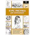russische bücher:  - Курс рисунка для начинающих