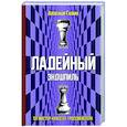 russische bücher: Галкин А. - Ладейный эндшпиль.131 мастер-класс от гроссмейстера