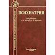 russische bücher: Шамрей В.К.,Марченко А.А. - Психиатрия