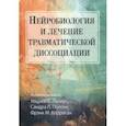 russische bücher:  - Нейробиология и лечение травматической диссоциации