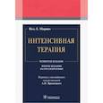 russische bücher: Марино П.Л. - Интенсивная терапия
