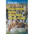 russische bücher: Авилов Владимир Иванович - Боевые искусства казаков. Техника работы казачьей нагайкой