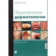 russische bücher: Коэн Б.А. - Педиатрическая дерматология