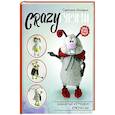 CRAZYгуруми. Забавные игрушки крючком