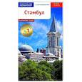 russische bücher: Вайсер В. - Стамбул. Путеводитель с мини-разговорником (+ карта)