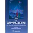 russische bücher: Под ред. Аляутдина Р.Н. - Фармакология. Учебник
