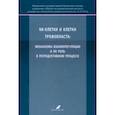 russische bücher: Михайлова Валентина Анатольевна - K-клетки и клетки трофобласта. Механизмы взаиморегуляции и их роль в репродуктивном процессе