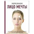 russische bücher: Джаконо Э. - Лицо мечты