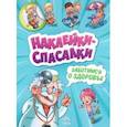 russische bücher: Толмачева А. О. - Заботимся о здоровье