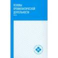 russische bücher: Петрова Наталия Гурьевна - Основы профилактической деятельности