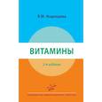 Витамины