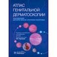 russische bücher:  - Атлас генитальной дерматоскопии. Руководство