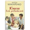 Книга для родителей
