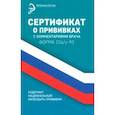 : Крюкова Диана Анатольевна - Сертификат о прививках с комментариями врача