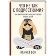 Что не так с подростками? Как микробиота влияет на психику наших детей