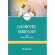 russische bücher: Труфанов Г.Е., Алексеев К.Н., Акиев Р.М. - Diagnostic radiology: textbook. Лучевая диагностика: Учебник