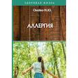 russische bücher: Онойко Н.Ю. - Аллергия