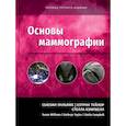 russische bücher: Уильямс С., Тейлор К., Кэмпбелл С. - Основы маммографии